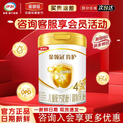 伊利金领冠育护基础4段3-6岁儿童成长配方牛奶粉900g*6罐