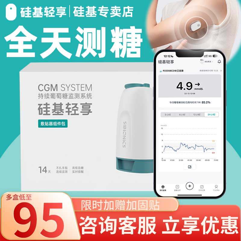 硅基轻享动态血糖机家用测试不扎手指免扎针24小时血糖监测仪