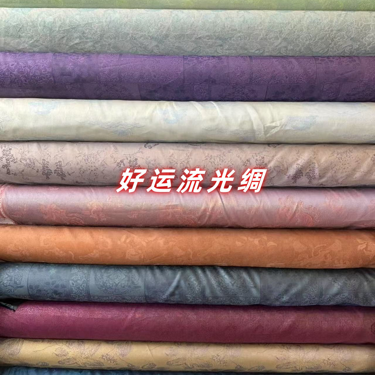 浮光锦真丝桑蚕丝双面双穿面料