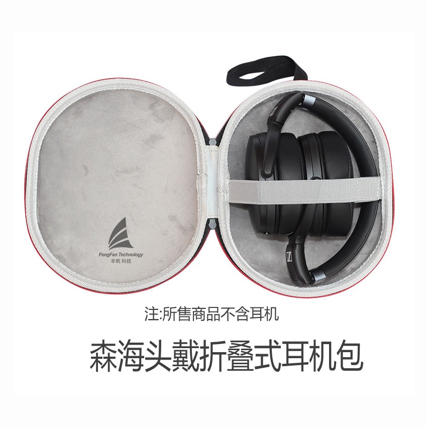森海折叠式耳机包硬壳