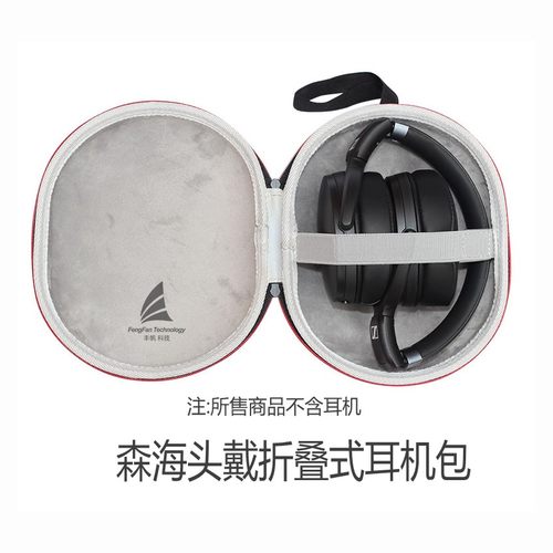 森海折叠式耳机包硬壳