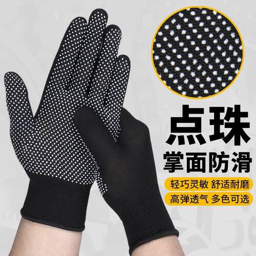薄款点胶尼龙防滑耐磨透气手套