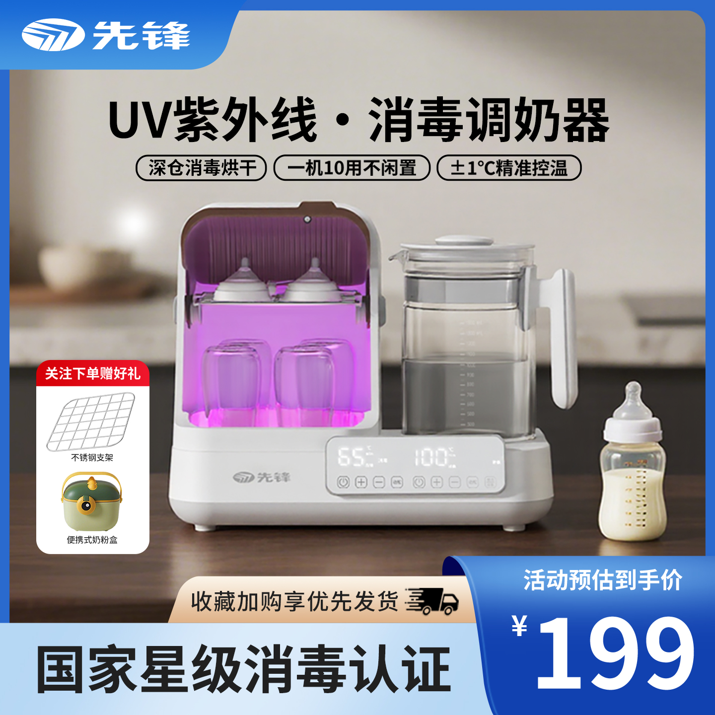 【紫外线深层消杀】消毒泡奶一体