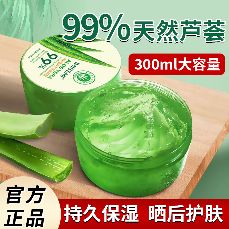 芦荟胶正品官方旗舰店补水保湿涂抹面膜睡眠免洗凝胶晒后滋润改善