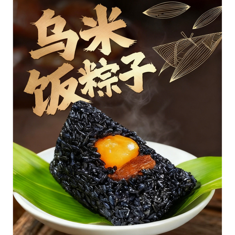 米小乌蛋黄鲜肉乌米粽福建特产非遗美食红豆蜜枣豆沙粽子早餐速食,粮油调味/速食/干货/烘焙,粽子,淘宝优惠券,粉丝福利购,淘宝优惠卷