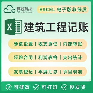 EXCEL表格建筑工程项目管理财务记账系统出纳收支装修内账合同报