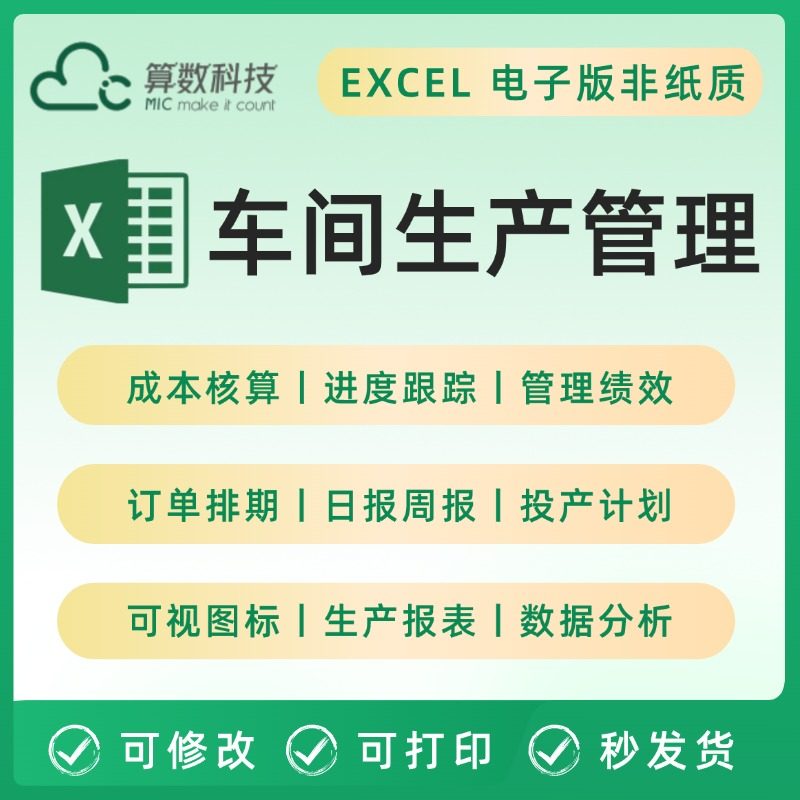 excel表格车间生产管理投生产计划PMC订单排期物料记录进度跟踪