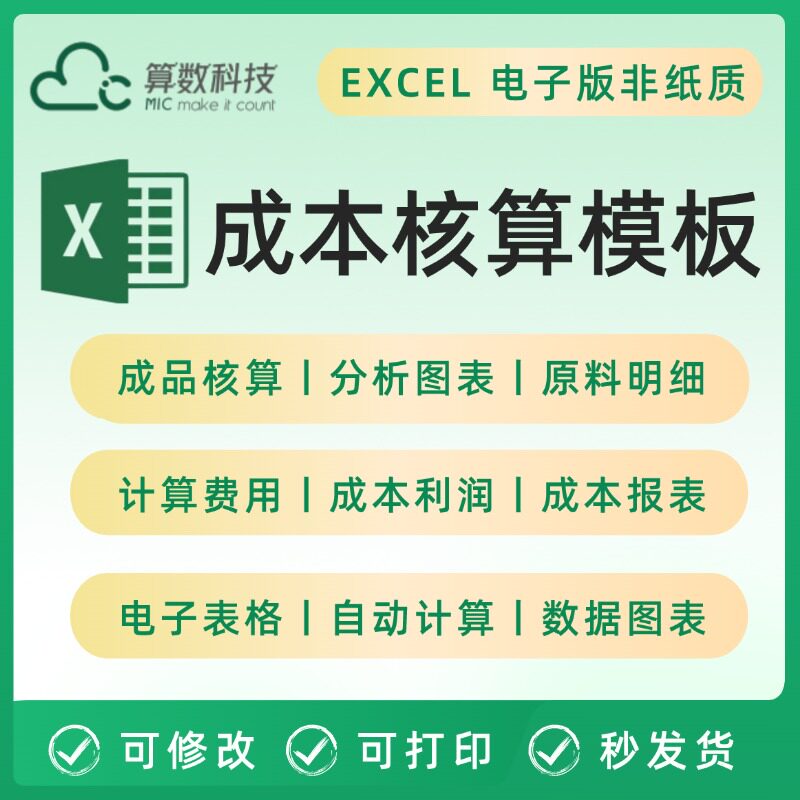excel表格产品成本核算分析管理系统生产成本利润明细统计预测表