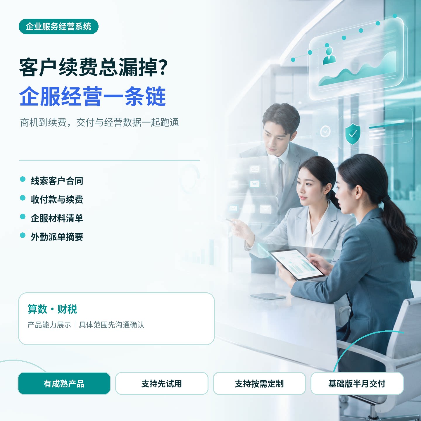 企业管理系统定制财税代理记账CRM客户合同收款续费ERP软件开发商图片