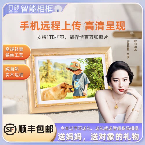 旧颜智能电子相框送礼纪念礼物