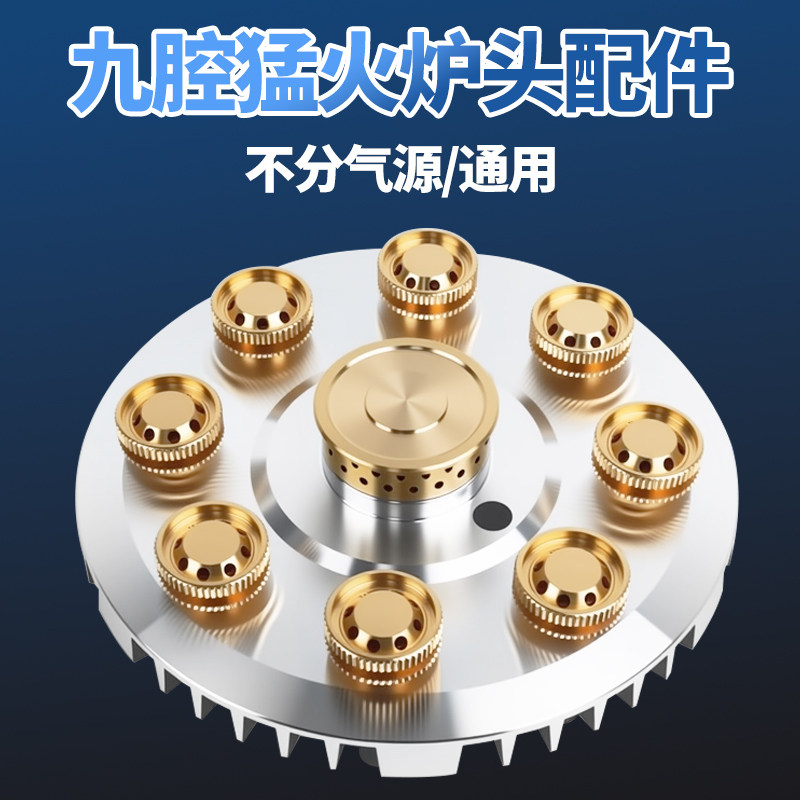 燃气灶改装九头猛火灶分火器配件图片