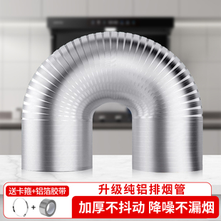 抽油烟机排烟管纯铝加厚厨房180烟道管160mm加长排气管专用排风管