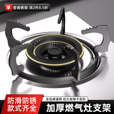 燃气灶支架底座防滑锅架
