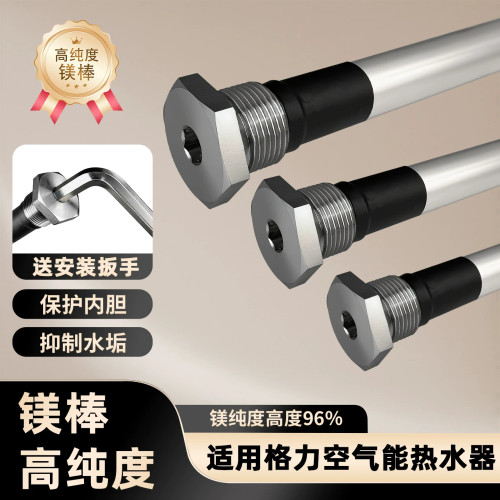 格力原厂高纯度电热水器镁棒