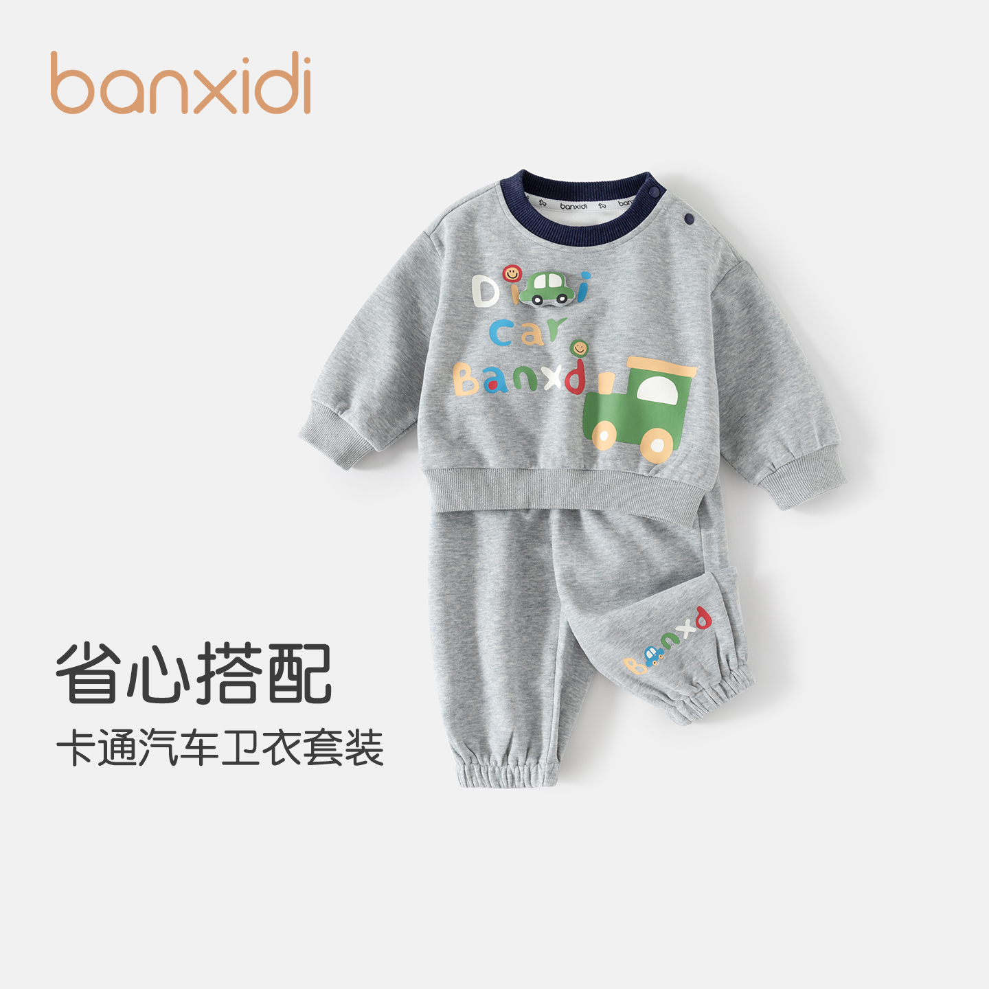 Banxidi男童套装春秋装2025新款