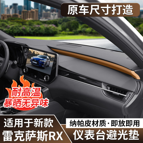 适用雷克萨斯RX350h仪表台避光垫RX300/RX500h中控遮阳防滑防护垫