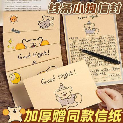 线条小狗信封信纸套装牛皮纸可爱贺卡生日儿童手写信高级感浪漫表白情书ins学生创意复古情书送女友信封袋C1