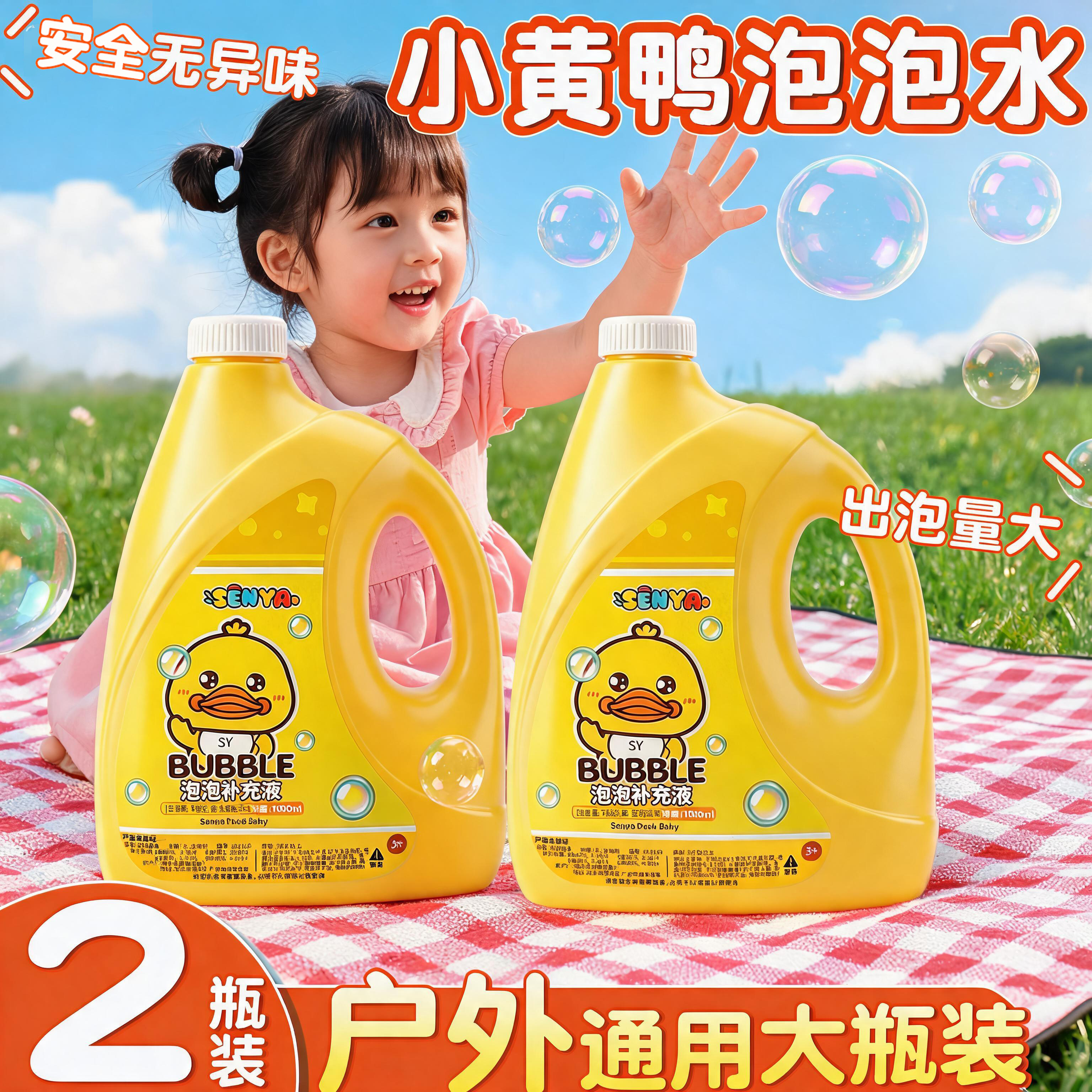 【2000ml】小黄鸭超大瓶