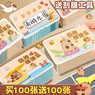 卡皮巴拉刮刮乐小学生奖励幸运刮刮卡100张成长激励小孩子的抽奖券儿童diy自制刮奖抽奖卡片涂层贴彩票玩具C1
