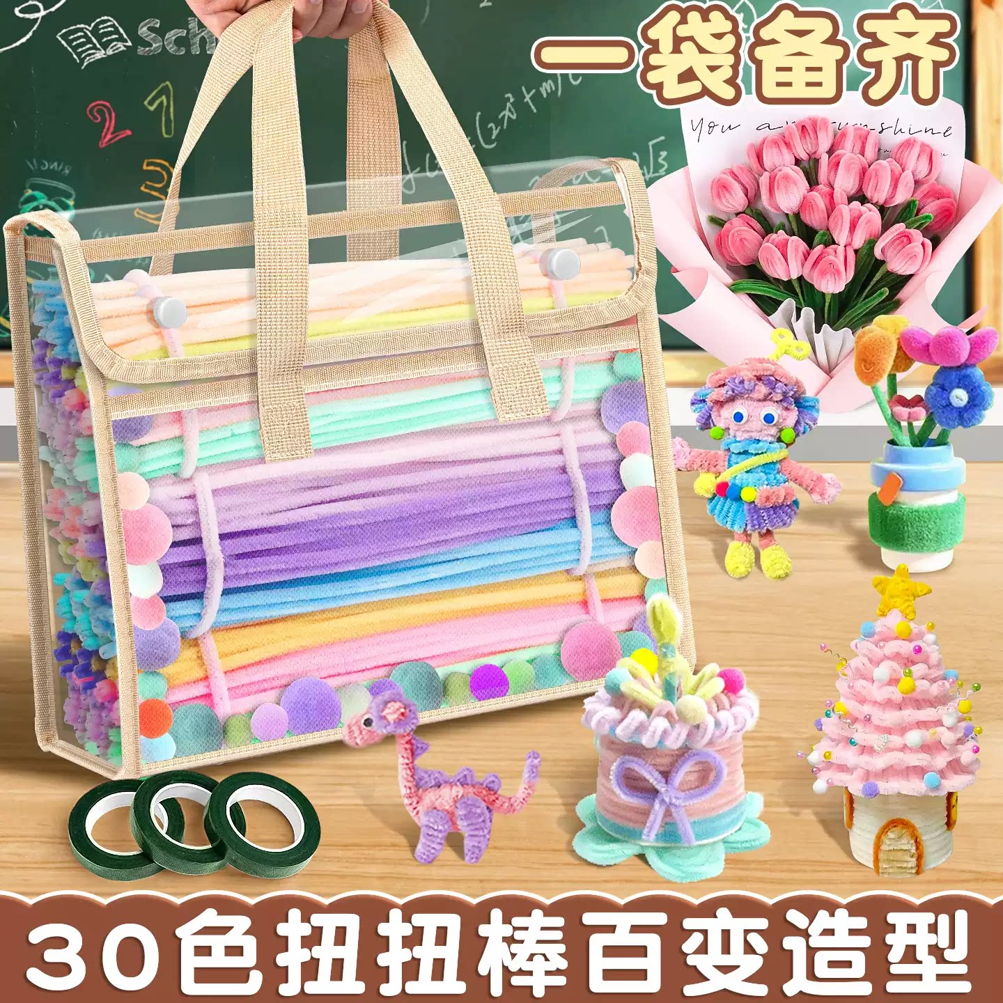 30色扭扭棒手工diy材料包全套