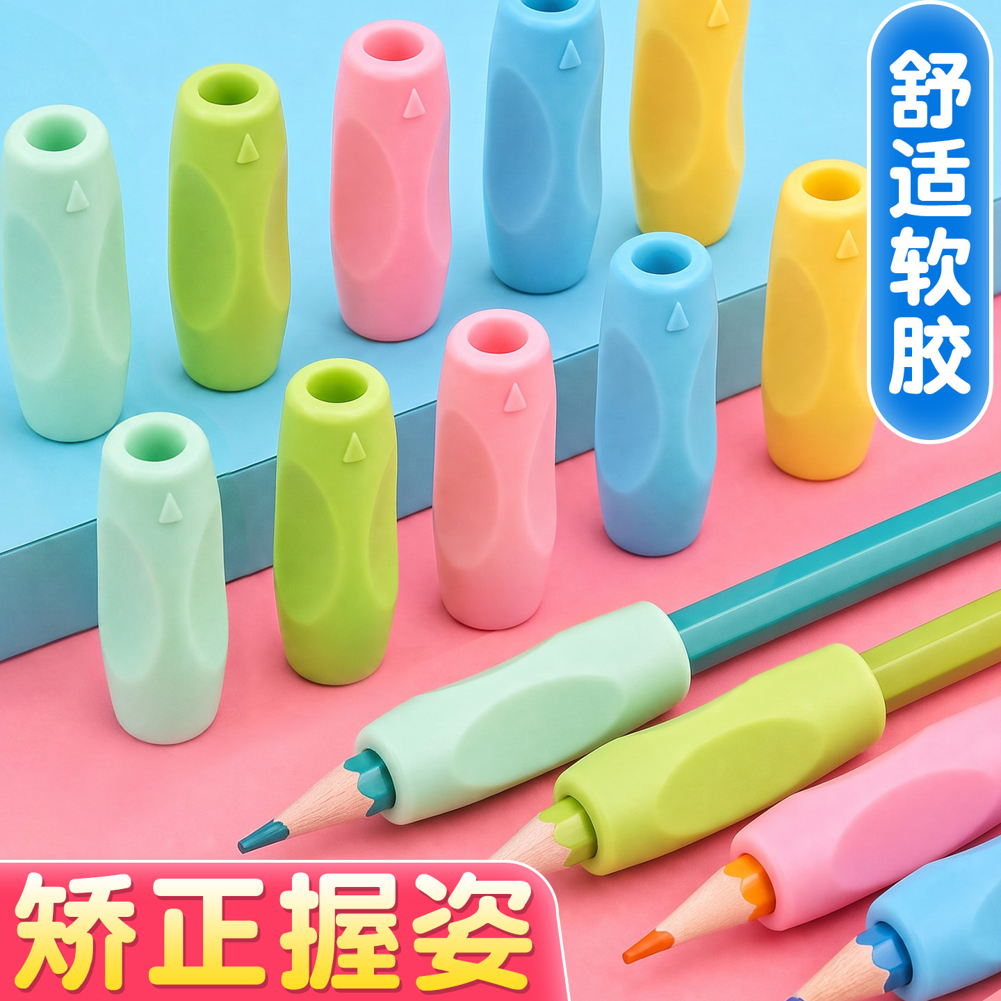 【安全无异味】软胶握笔器