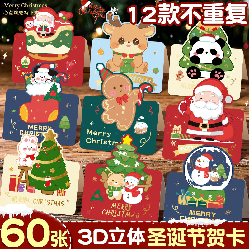 60张圣诞贺卡3d立体贺卡感恩节卡节日卡片圣诞节小卡片merry christmas感恩祝福卡手写礼物留言卡明信片C3