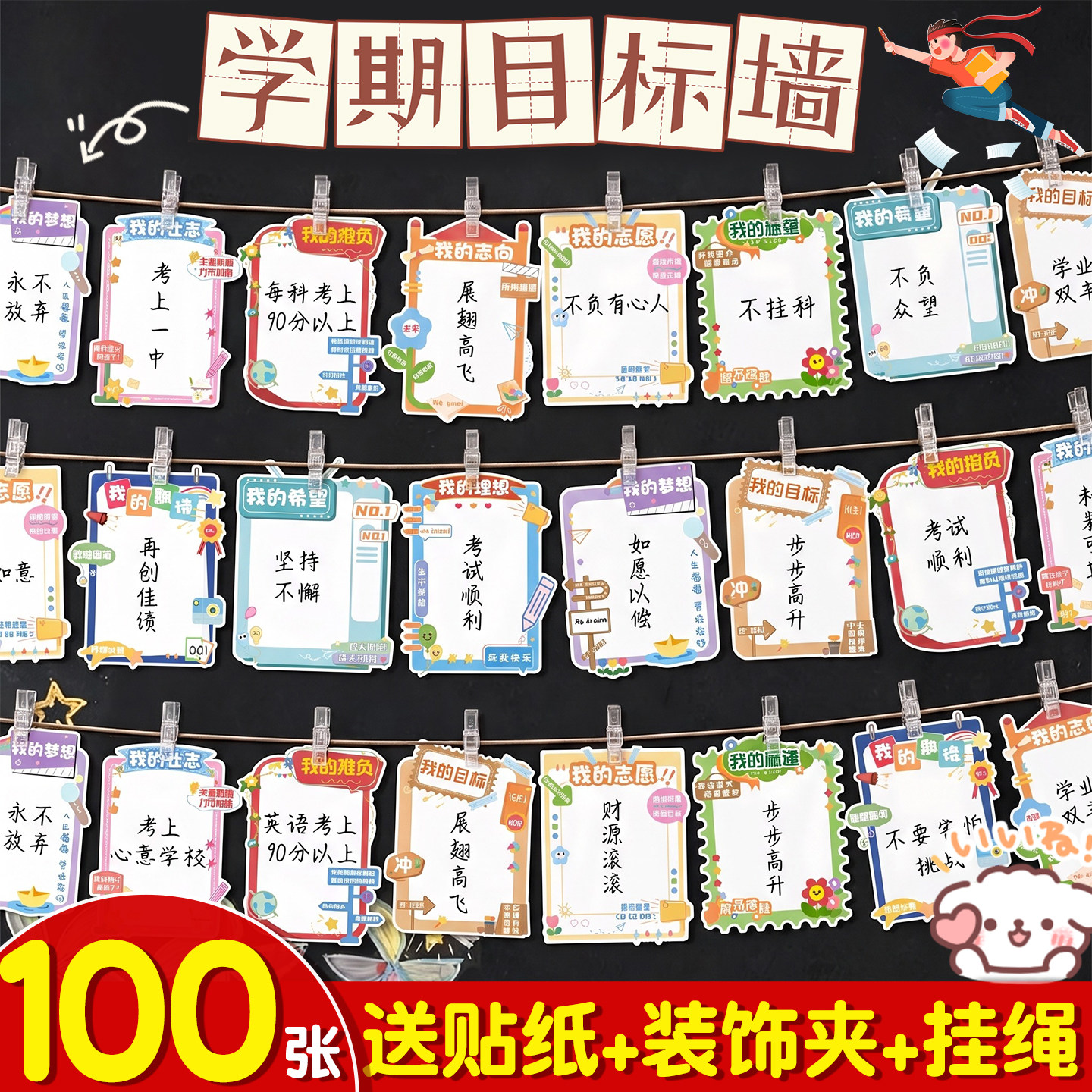 【送夹子+挂绳+墙贴】异形心愿卡