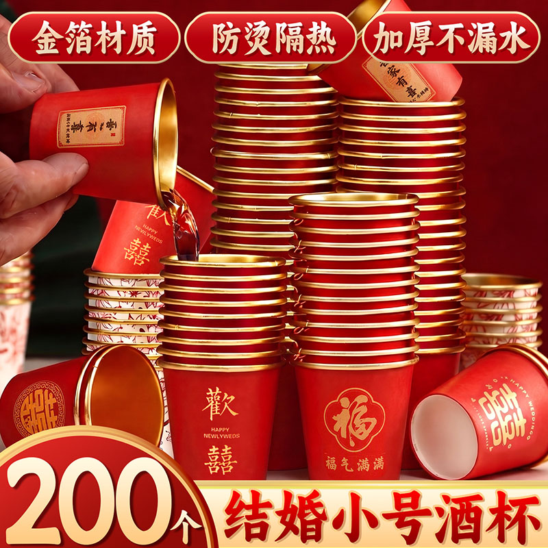 【加厚防烫隔热】结婚敬茶敬酒杯
