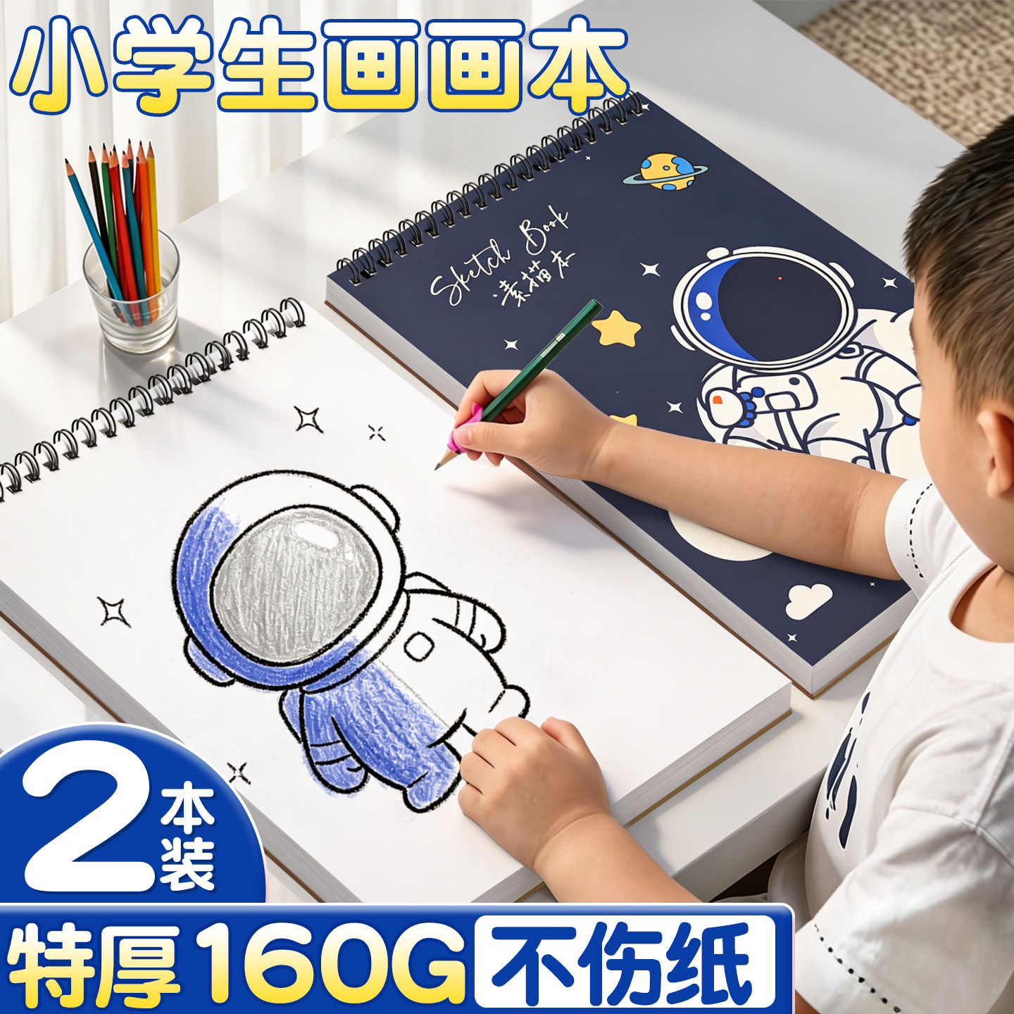 【A4大本特厚】儿童画画本无异味