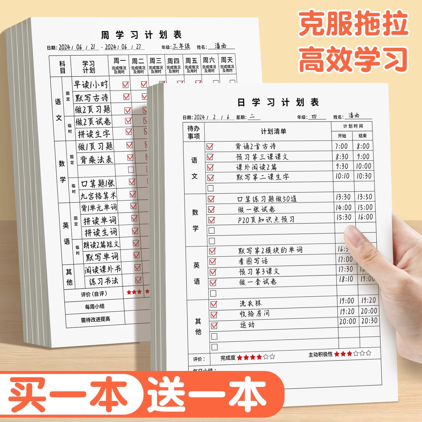 每日学习计划表暑期作业登记本