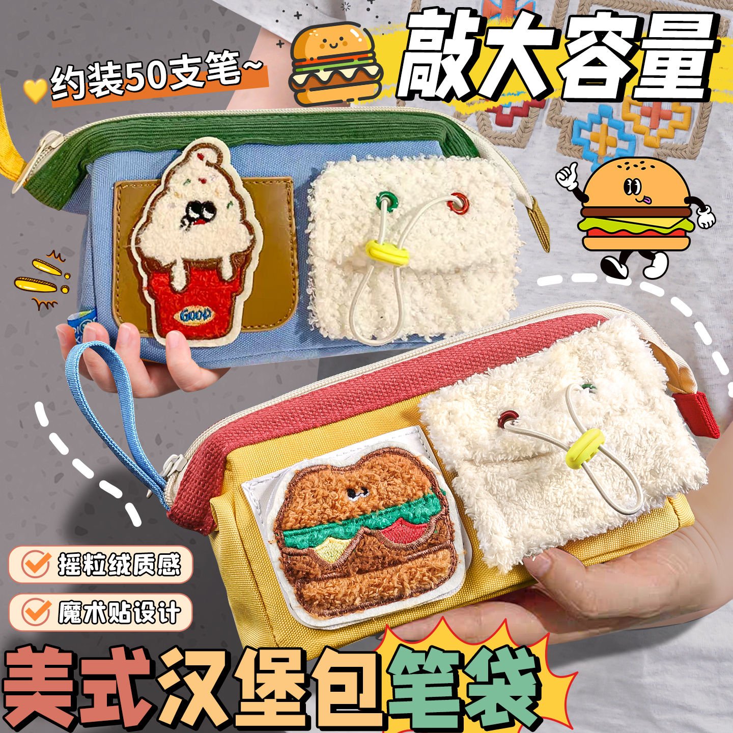【6层大容量】可爱美味汉堡笔袋
