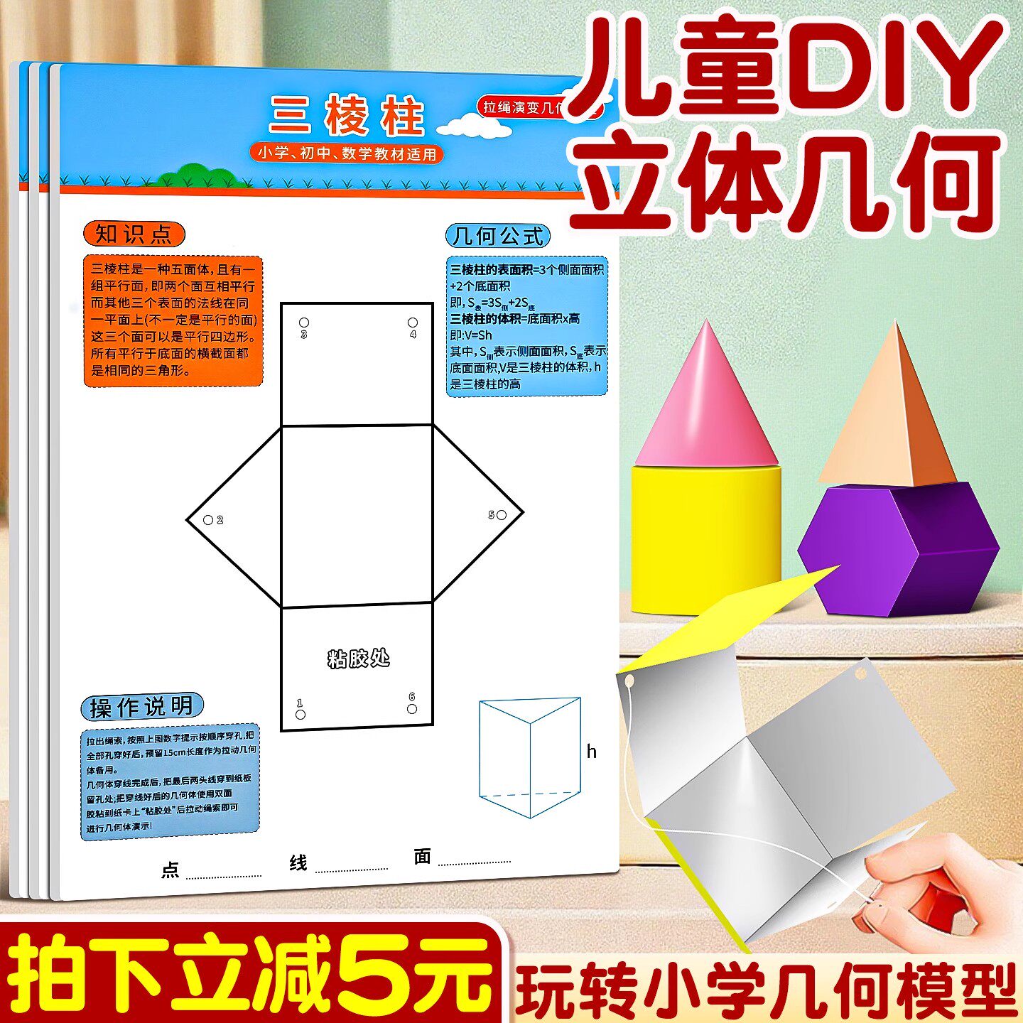 儿童DIY立体几何玩转小学模型