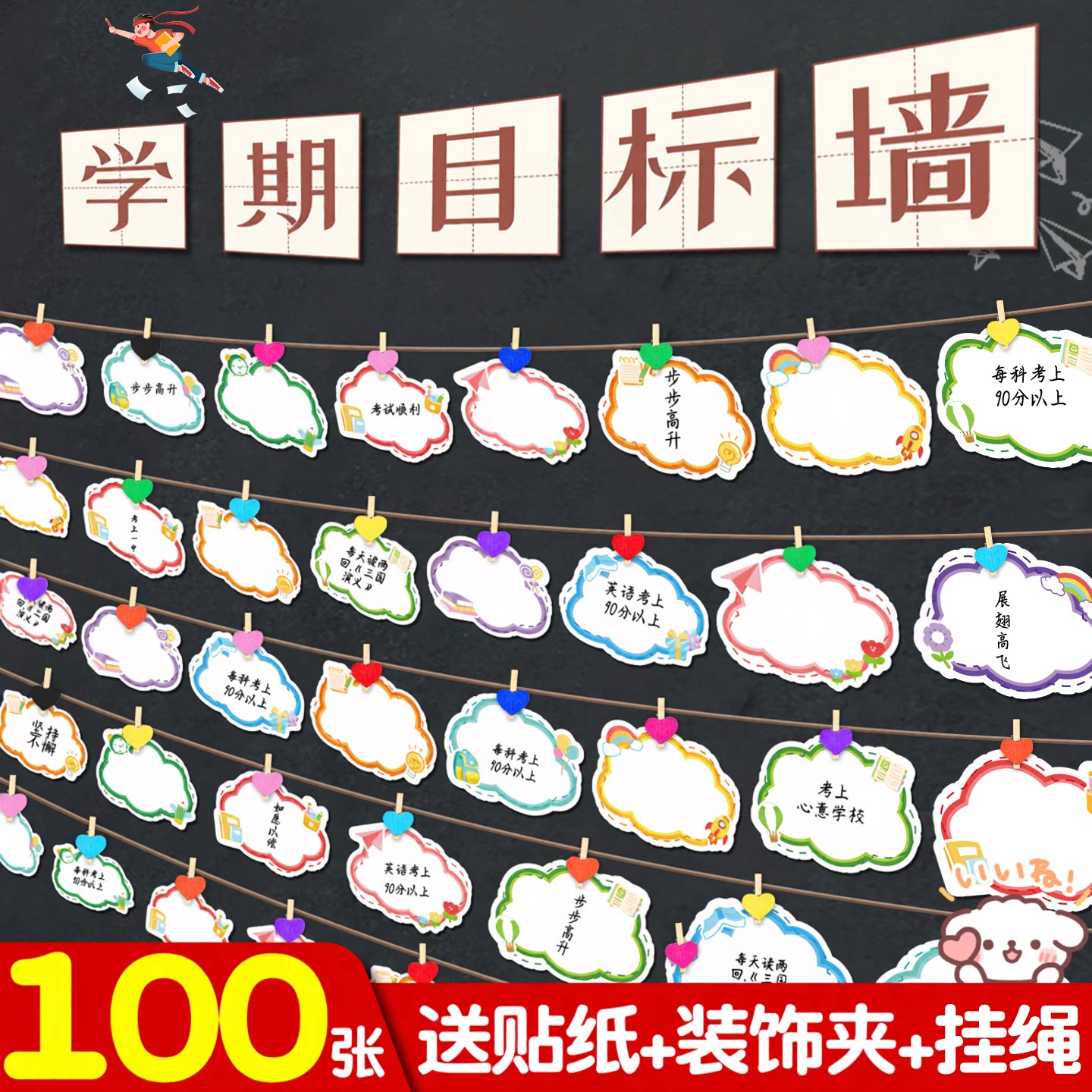 【送夹子+挂绳+墙贴】云朵心愿卡