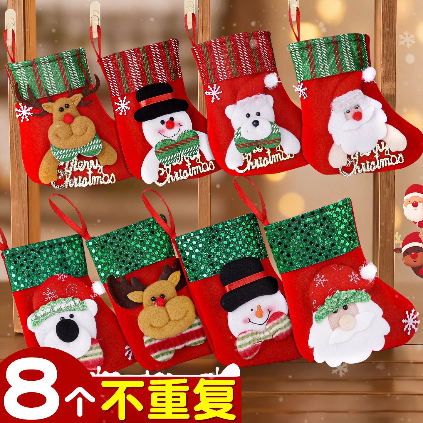 8个圣诞节装饰袜子挂件