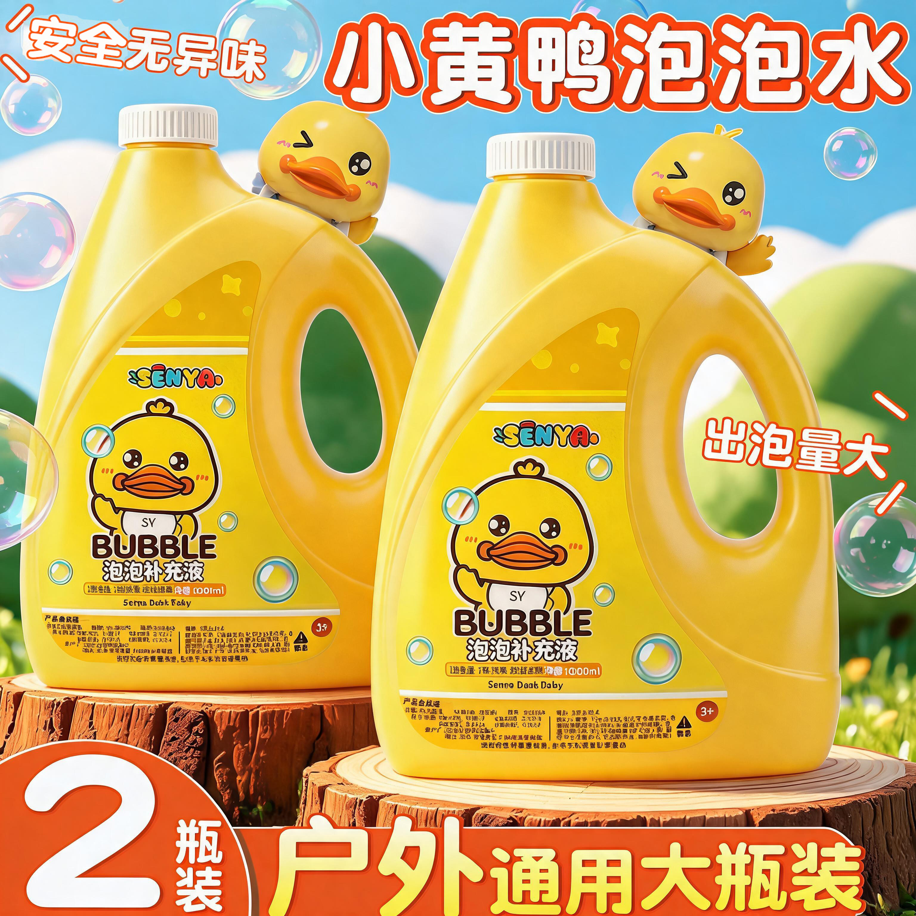 【2000ml】小黄鸭超大瓶