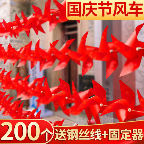 200个国庆节风车氛围布置装饰品