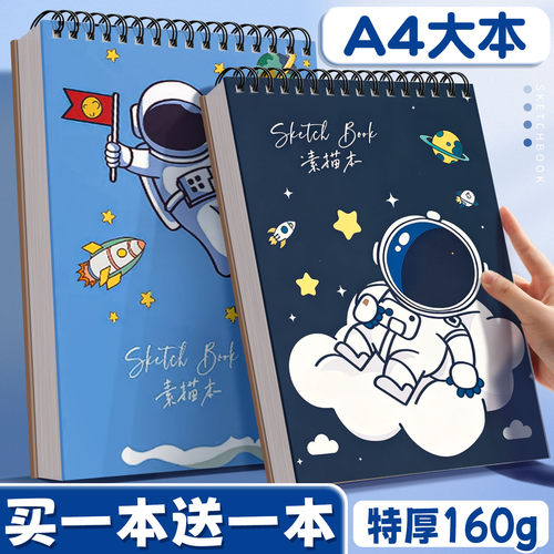 【A4大本买1本送1本】儿童画画本