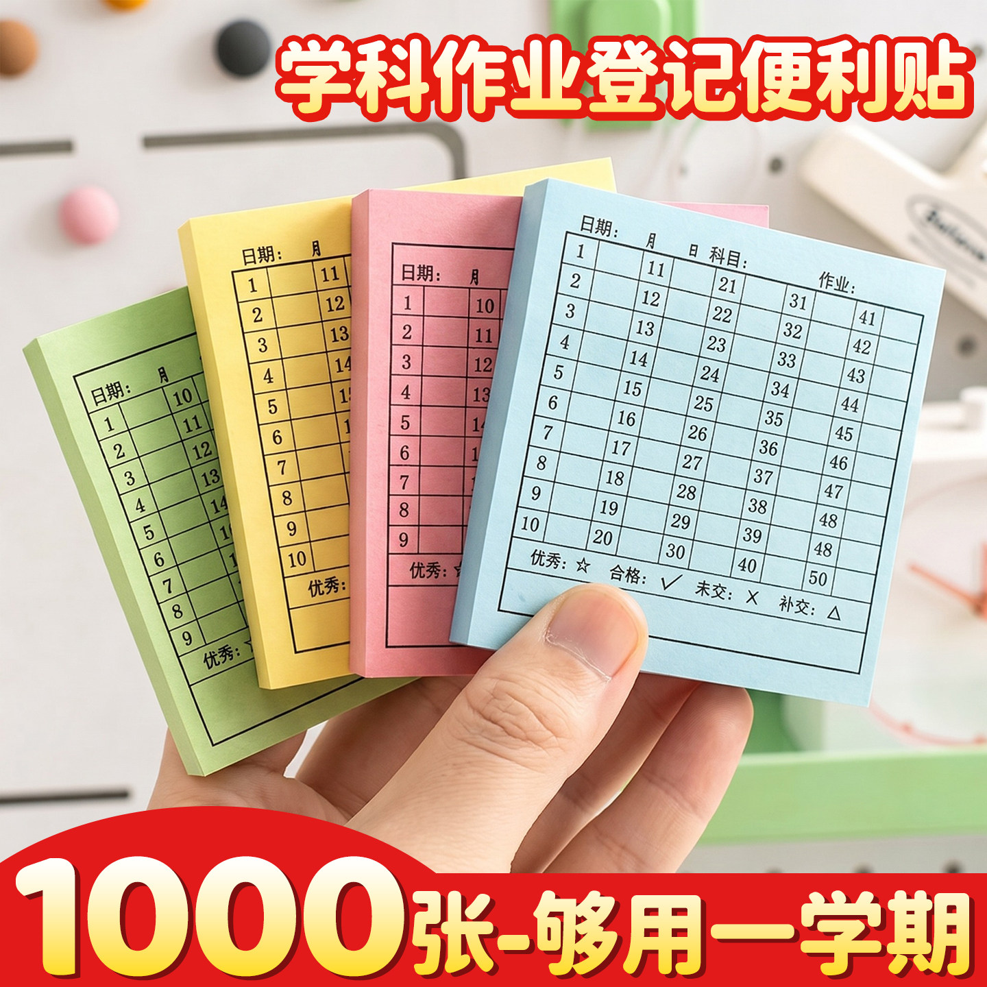 【1000张】学号便利贴强粘可撕