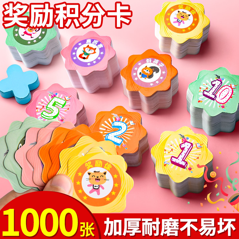 【1000张加厚更耐磨】奖励积分卡