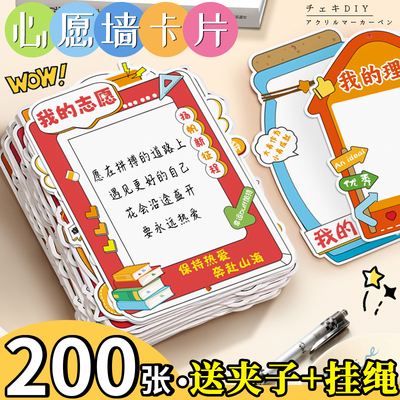【开学仪式感】心愿卡班级装饰