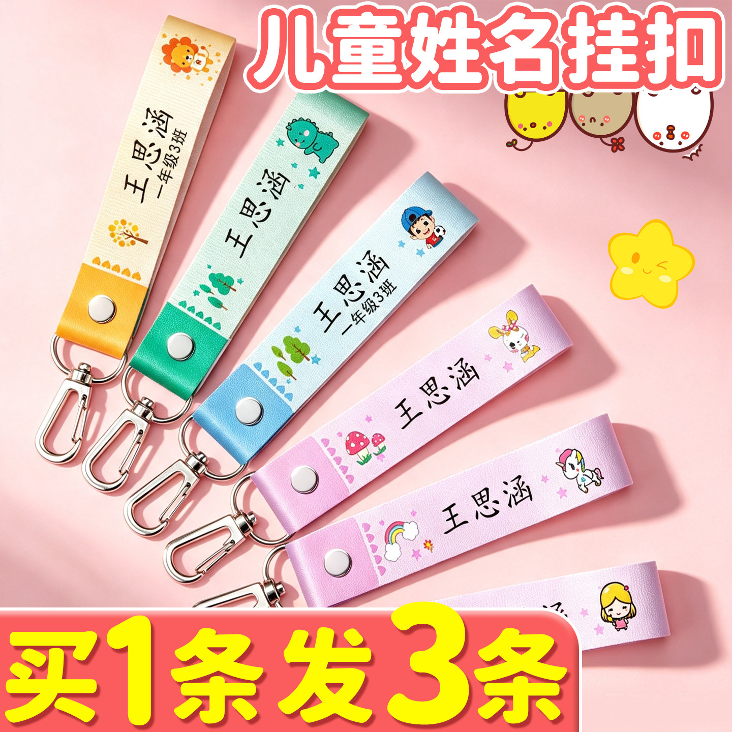 【幼儿园入学必备】姓名挂件定制
