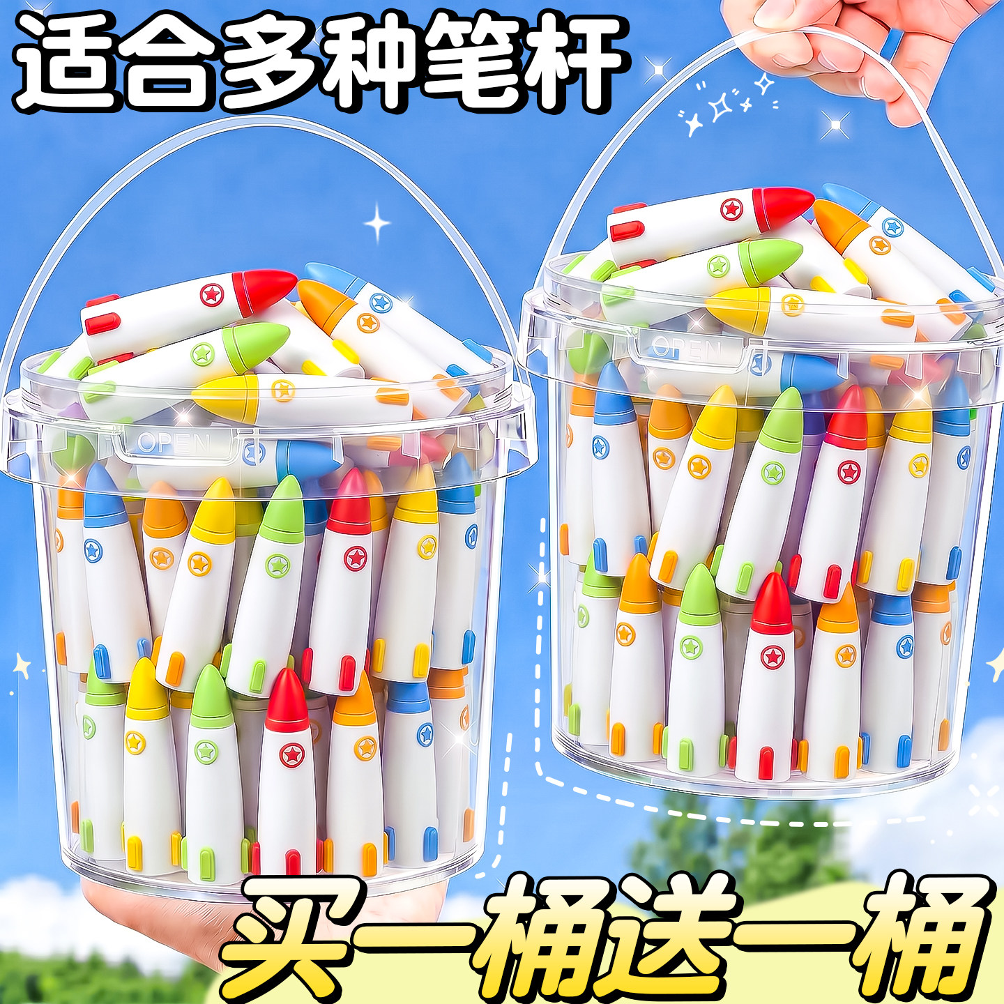 【买一桶送一桶】火箭铅笔帽