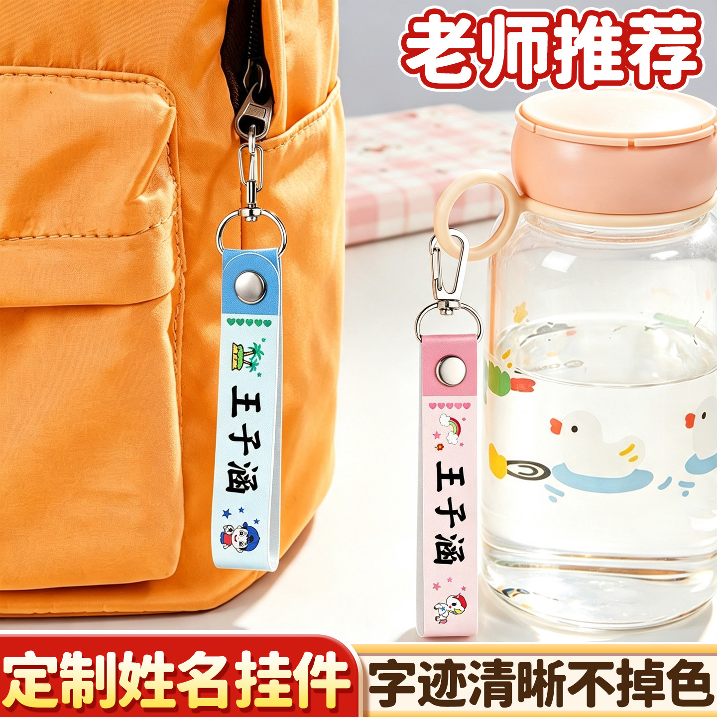 【幼儿园入学必备】姓名挂件定制