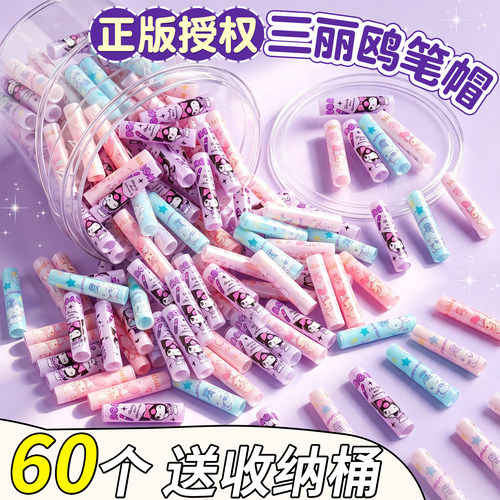 【60个送收纳桶】正版三丽鸥笔帽