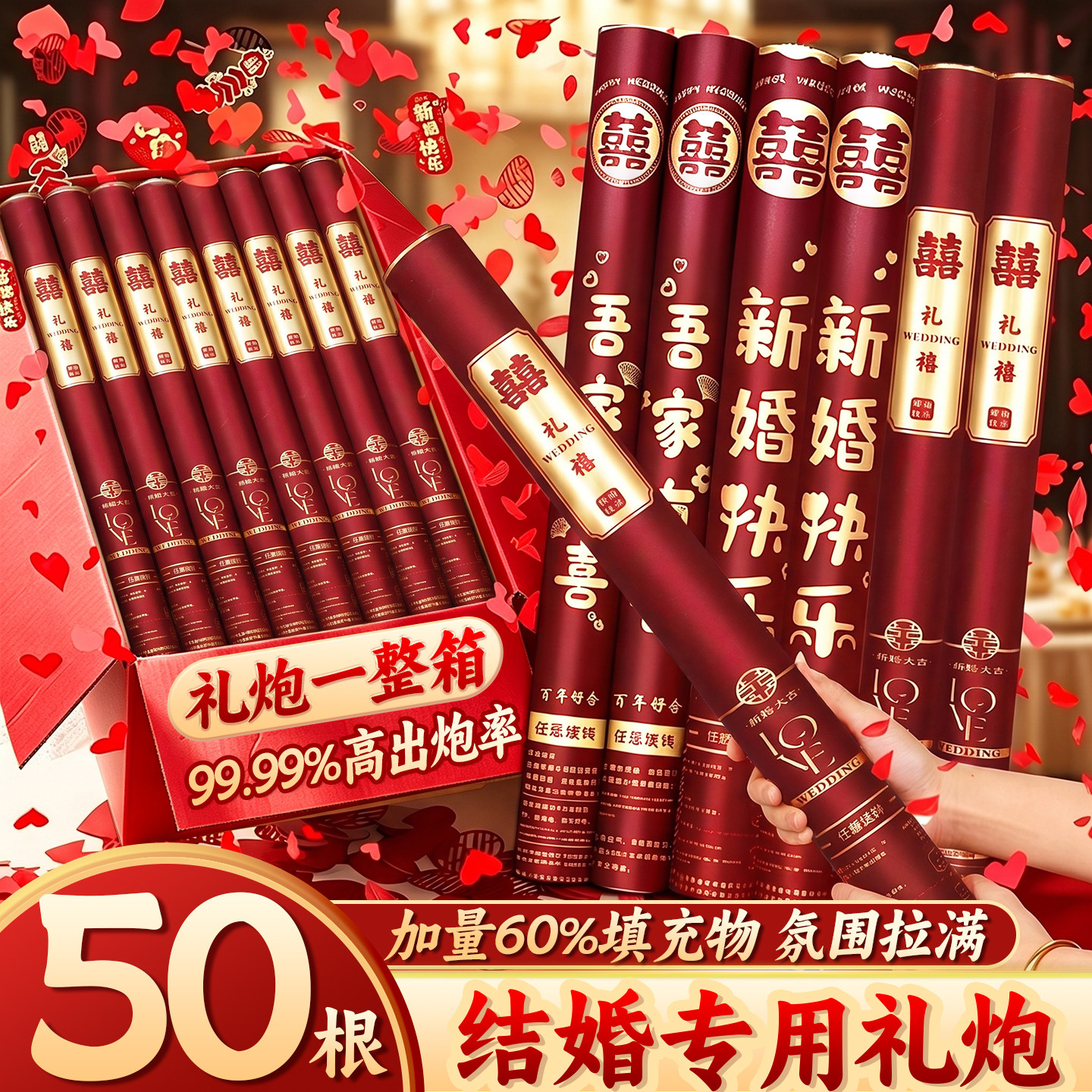 【整箱50根更优惠】结婚专用礼炮