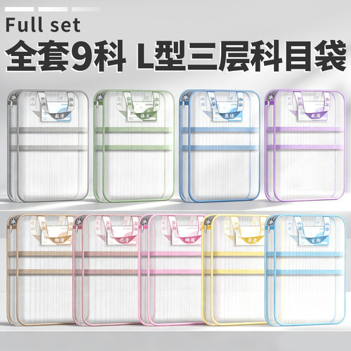 【全套9科】L型科目分类袋防水