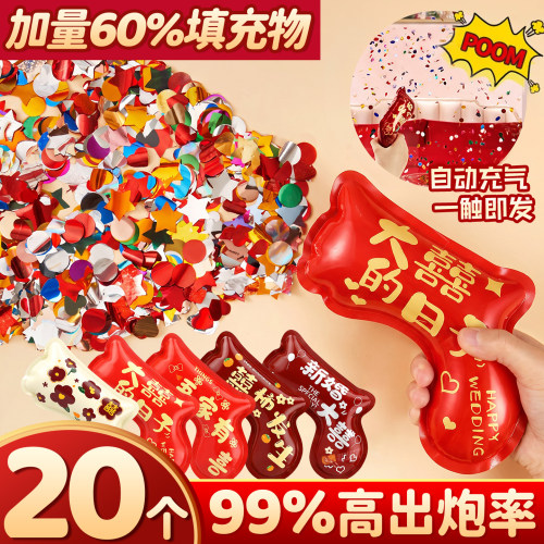 【加量填充】20个结婚礼炮礼花枪