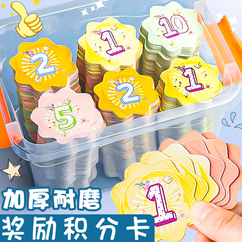 儿童积分卡奖励卡1分10分5分小学生家庭幸运奖励表卡片纸定制积分