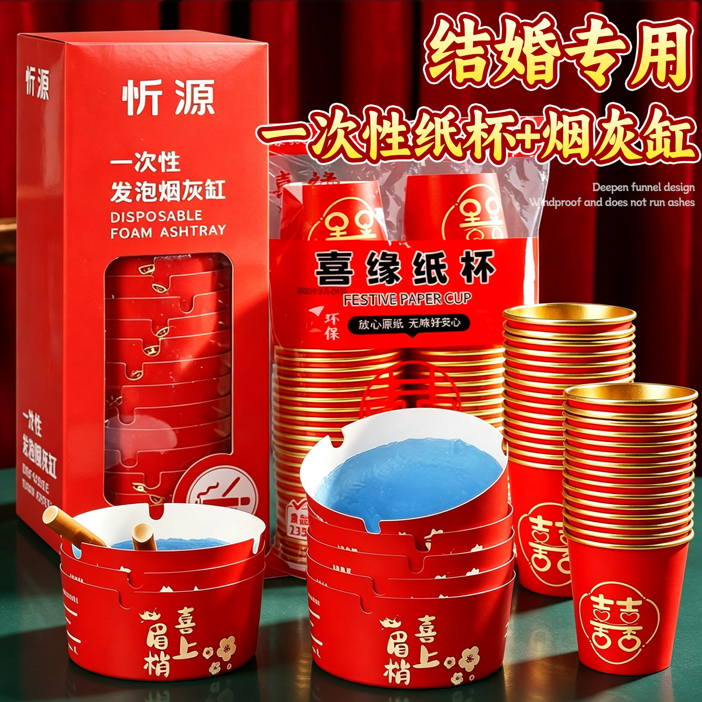 送水杯】一次性烟灰缸水杯套装