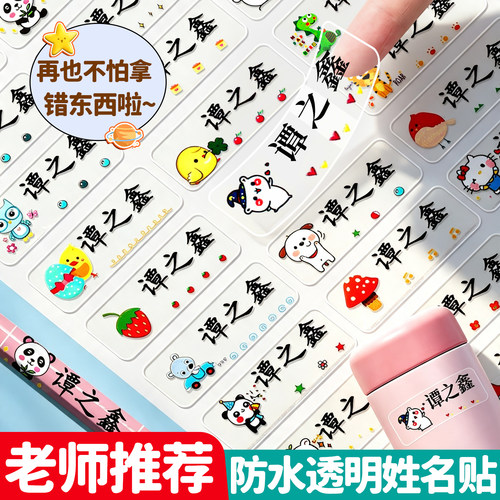 姓名贴防水幼儿园入学必备定制